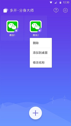 分身大师多开安卓版