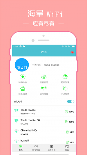 WiFi密码破译器安卓版