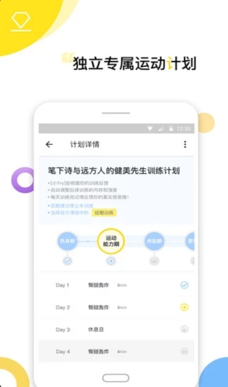 Try健身减肥软件安卓极速版