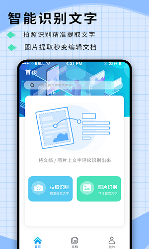 迅捷识字app手机版