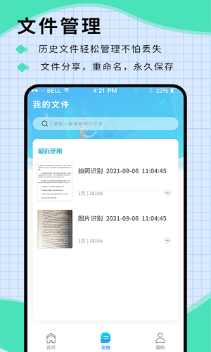 迅捷识字app手机版