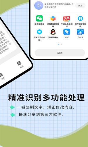 迅捷识字app手机版