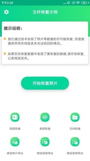 文件恢复大师安卓版