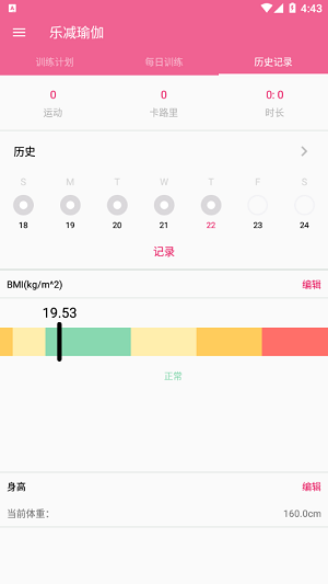 乐减瑜伽App最新版