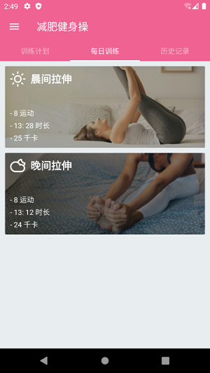 乐减瑜伽App最新版