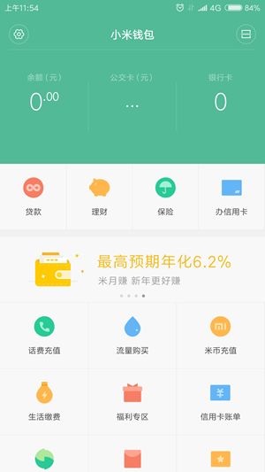 小米钱包app下载