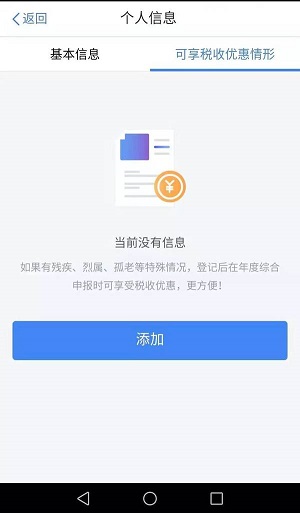 个人所得税app苹果版