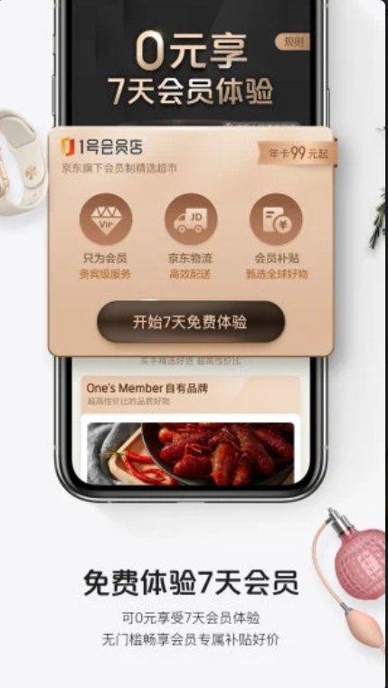 1号会员店安卓官方版