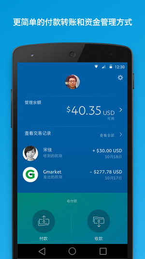 paypal安卓版下载