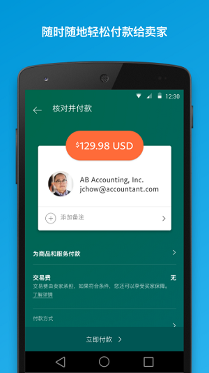 paypal安卓版下载