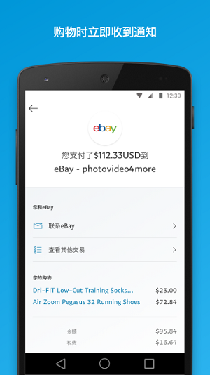 paypal安卓版下载