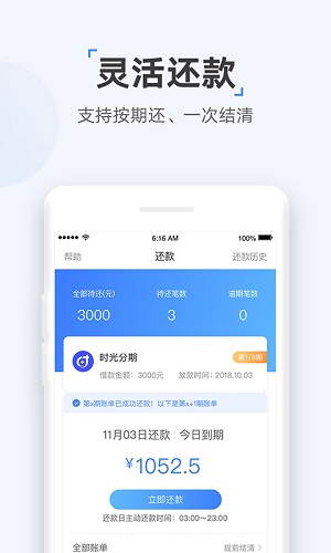时光分期贷款app安卓版