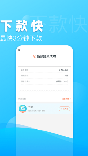 还呗app下载安装