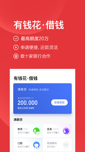 度小满金融app下载