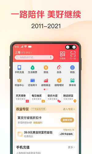 电信翼支付app安卓版