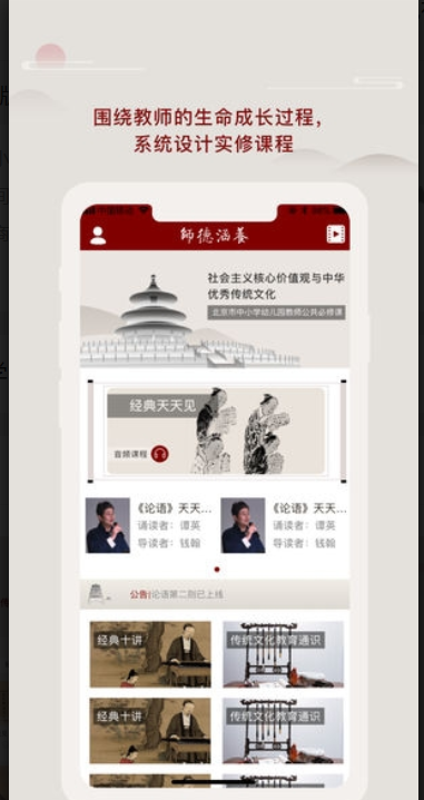 师德涵养安卓极速版