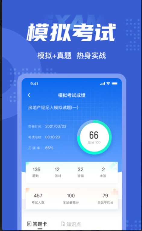 房地产经纪人考试聚题库安卓极速版