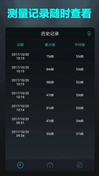 分贝测试仪app安卓版