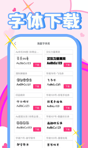 字体美化秀秀app安卓版