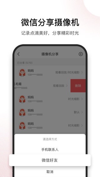 和目监控app下载