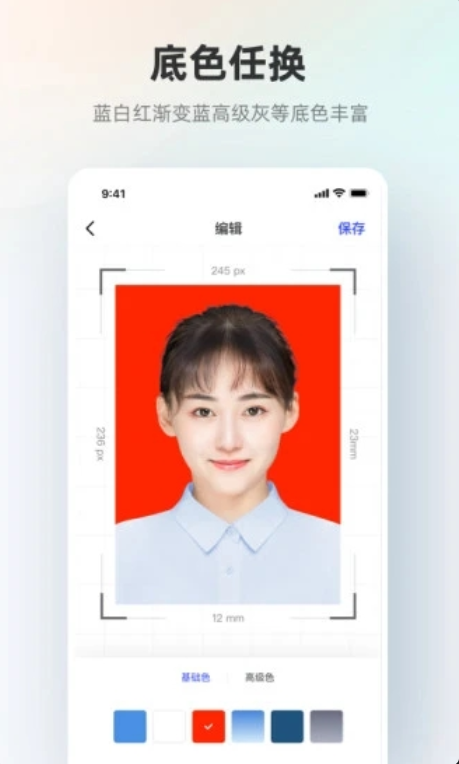 智能证件照安卓极速版
