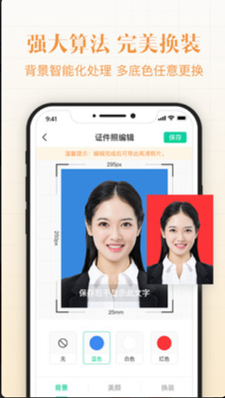 懒拍证件照安卓免费版
