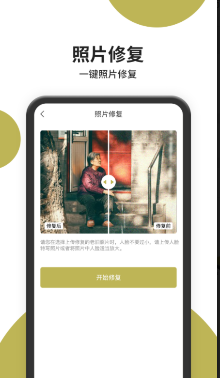 照片修复师安卓经典版