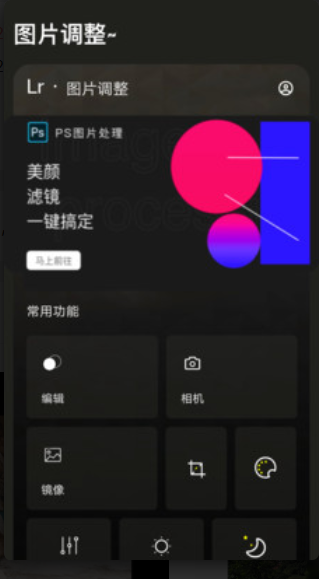 Lr调色安卓官方版