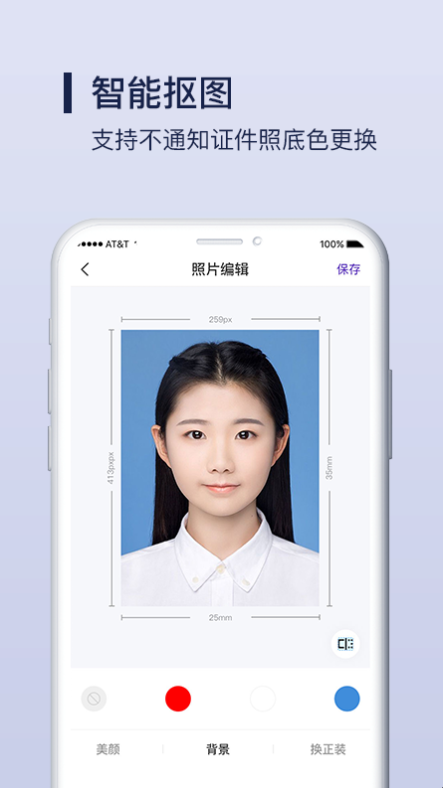 Nice证件照制作安卓经典版