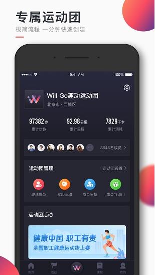 趣动will go app下载