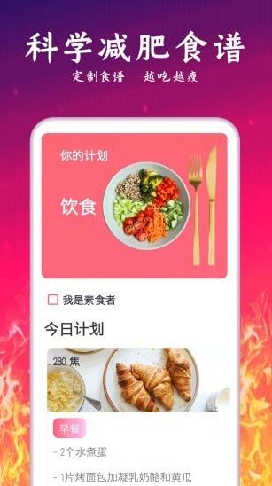 运动减肥计划app下载