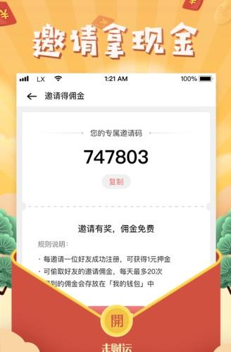 走财运健步最新版app下载