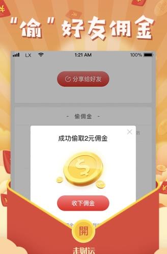 走财运健步最新版app下载