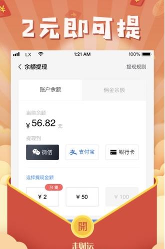 走财运健步最新版app下载