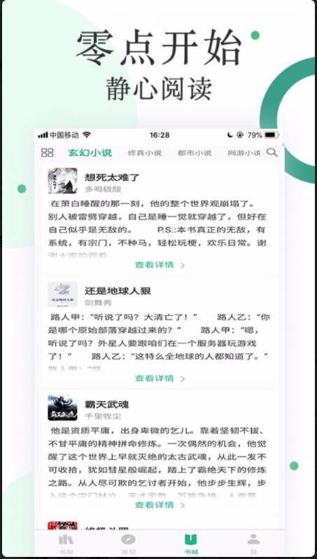 咸鱼无广告小说安卓经典版