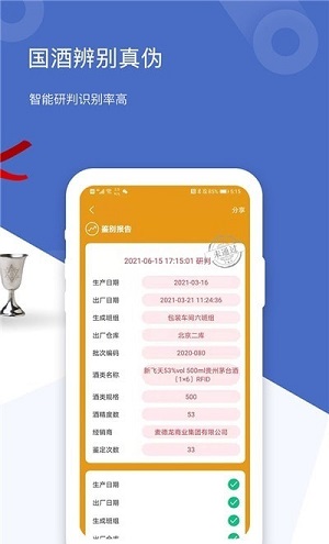 茅台镇国酒真伪鉴定安卓版