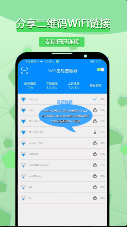 WiFi密码查看器安卓经典版