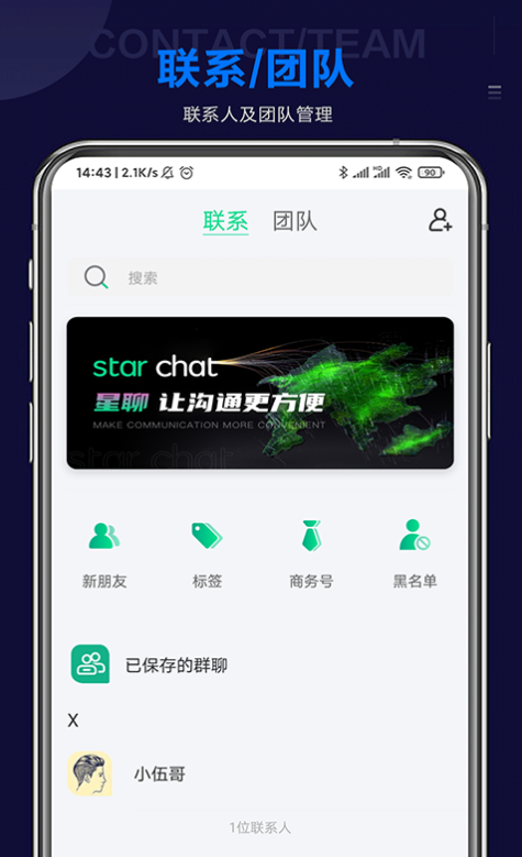 Star Chat星聊安卓官方版