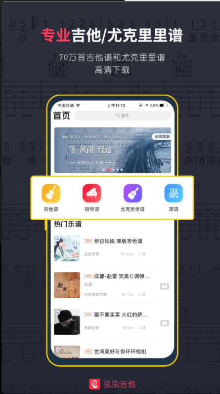 虫虫吉他安卓官方版