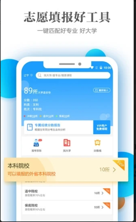 高考志愿填报专家安卓官方版