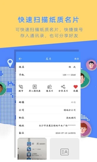 名片全能大师app安卓版