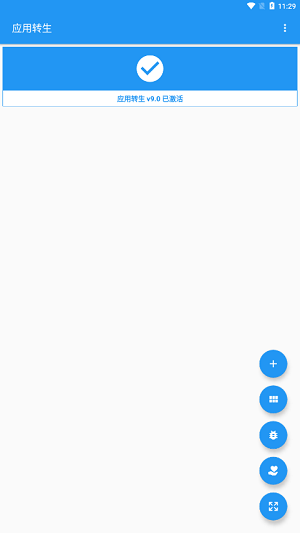 应用转生app官方最新版