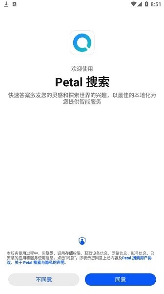 Petal 搜索app安卓版