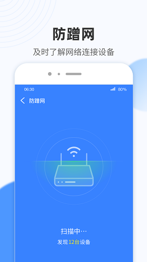 WiFi小雷达App安卓版