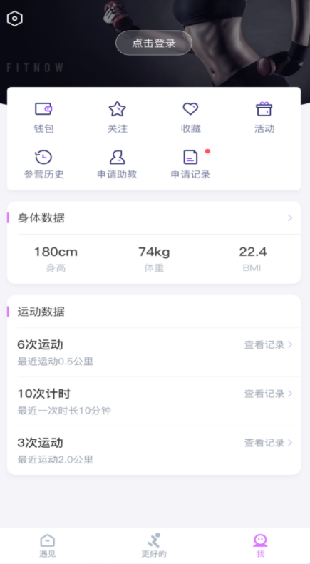 Fitnow遇见运动安卓极速版