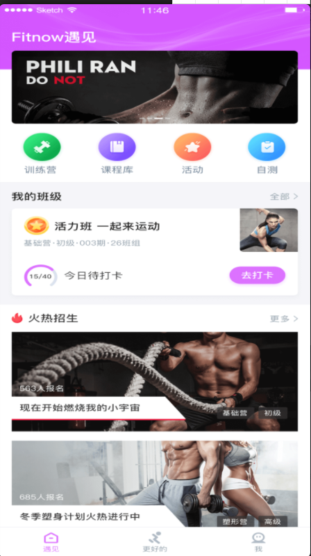 Fitnow遇见运动安卓极速版