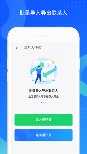 QQ同步助手下载