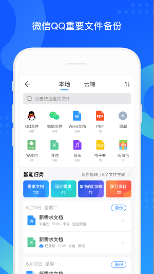 QQ同步助手下载