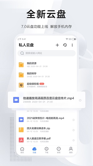 迅雷app手机版