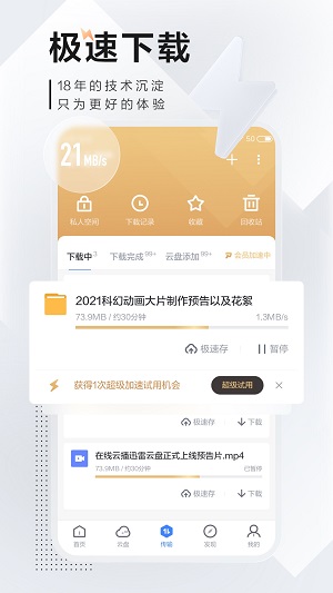 迅雷app手机版